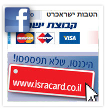Isracard - Facebook benefits page