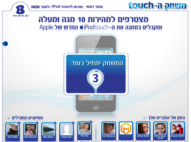 אפליקצית פייסבוק "משחק ה-touch" לבזק