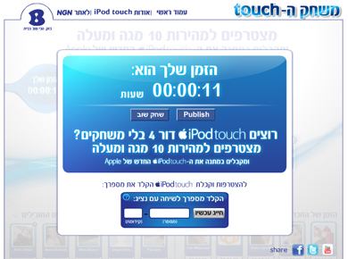 אפליקצית פייסבוק "משחק ה-touch" לבזק