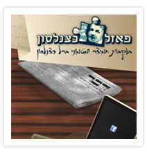 פאזל כצנלסון - בעקבות חמיצר ומטמוני ברל קצנלסון