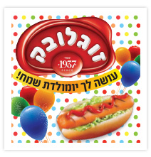 נקניקהולדת