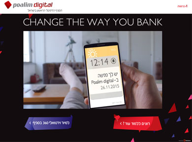 קמפיין הסניף הדיגיטלי של בנק הפועלים